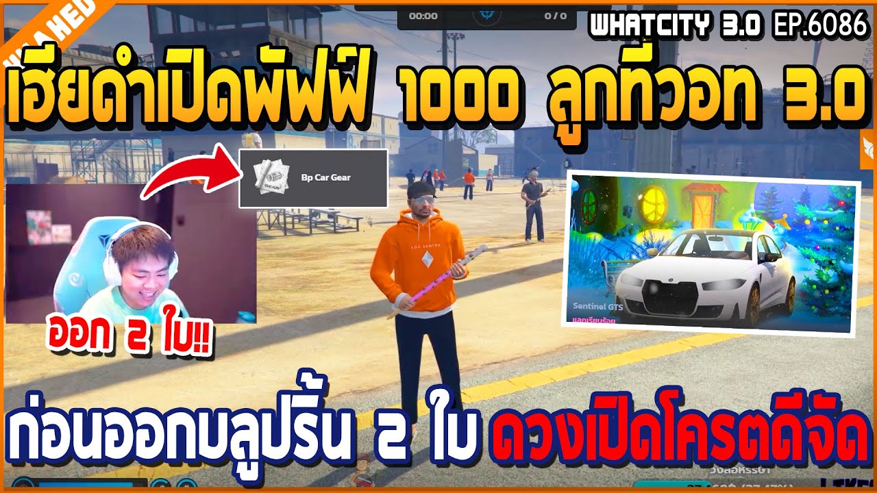 เมื่อเฮียดำประเดิมเปิดพัฟฟ์ 1000 ลูก ก่อนออกทองลูปริ้น 2 ใบ ดวงเปิดโคตรดี | GTA V | WC3 EP.6086
